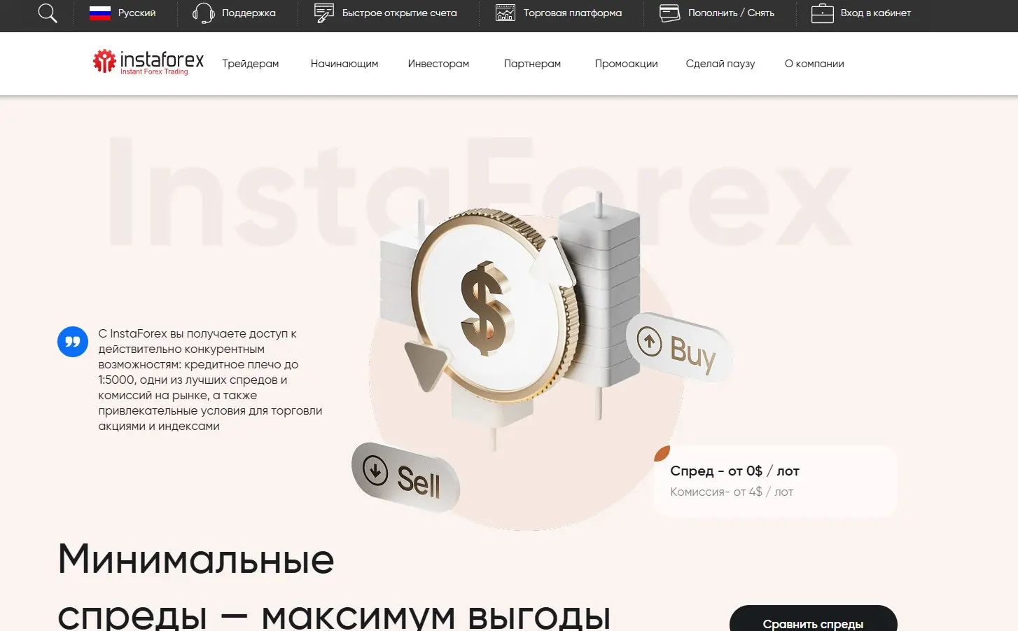 Официальный сайт InstaForex